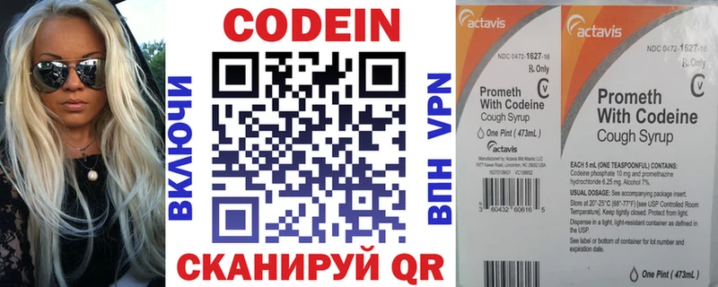 Codein напиток Lean (лин)  Игра 